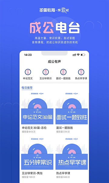 成公社公考截图