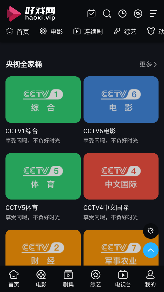 好戏影视app截图