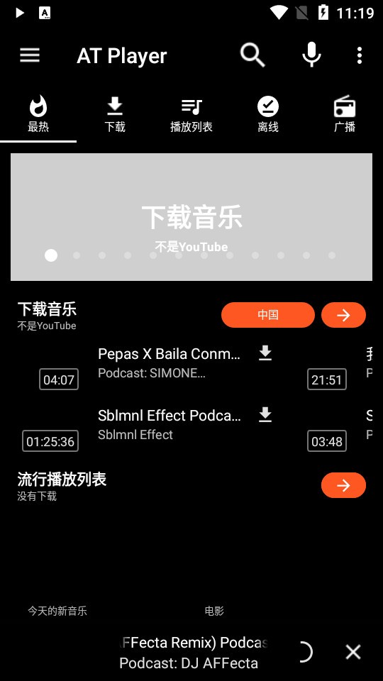 音乐下载器手机版(at player)v1.521截图