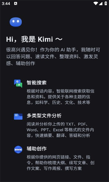 Kimi chat最新版本截图