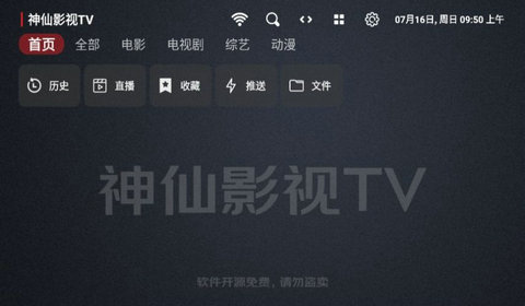 神仙影视TV电视版截图