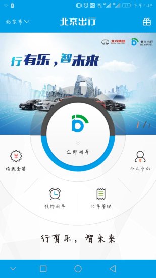 北京出行app 1