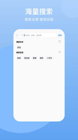 民法典app截图