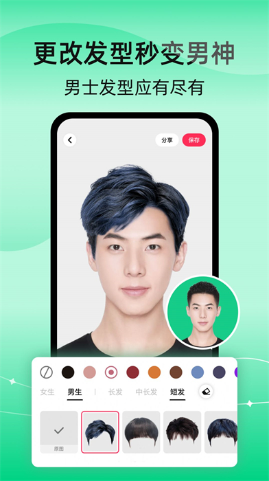 安卓彩豆换发型app