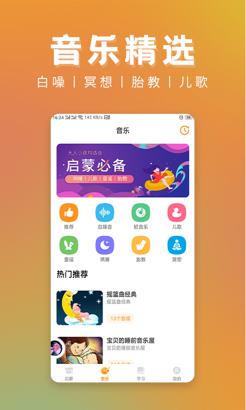 儿童故事精选最新版本截图