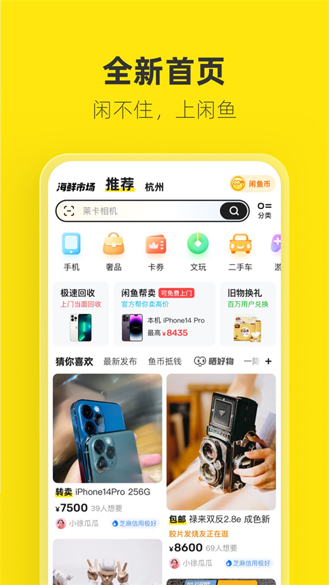 闲鱼app截图