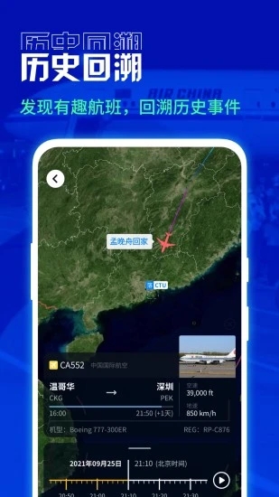 航班雷达app 1.1.2截图