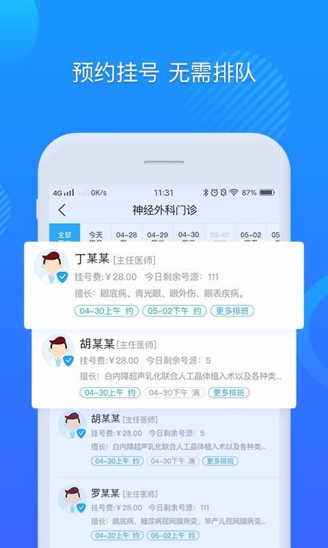 健康新疆app官方版截图