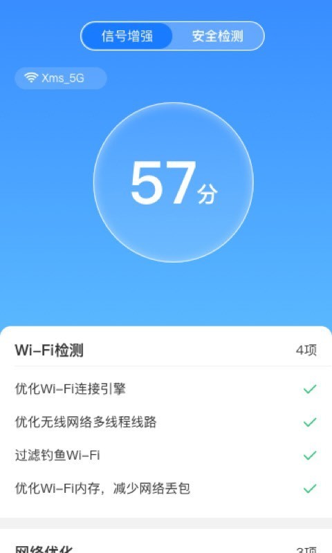 卓迈WiFi极速宝最新版截图