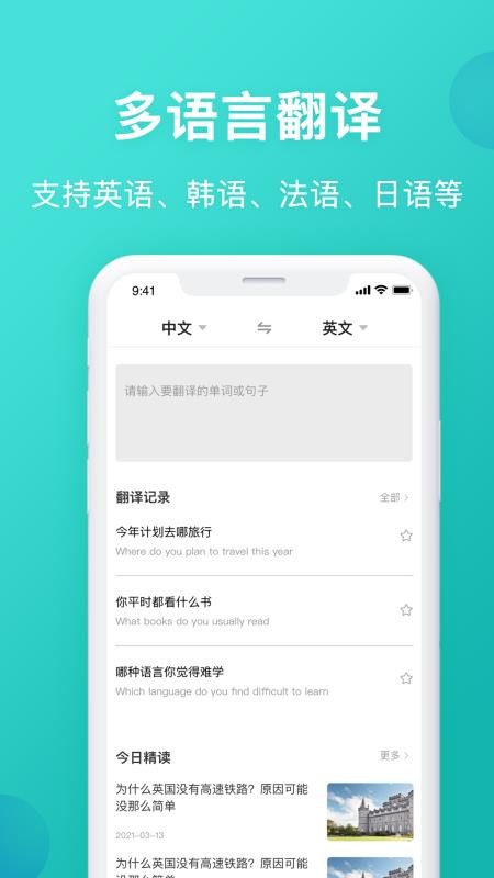 英汉翻译手机版 2.0.2 1