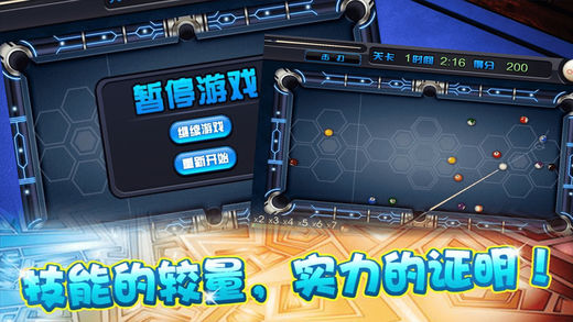 3D台球中文游戏截图