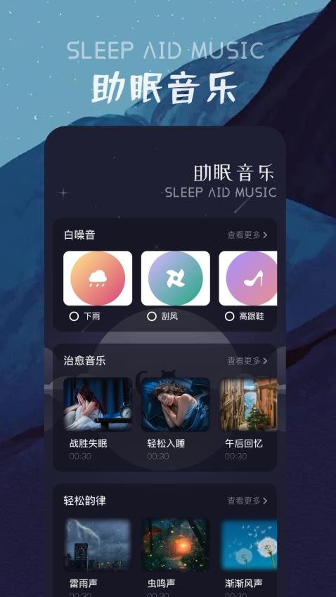 花间FM免费版app 1