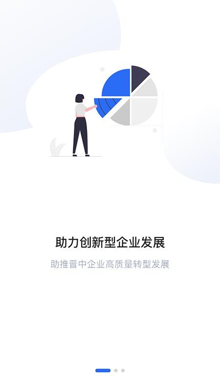 晋中惠企e站软件 1.1.3 1