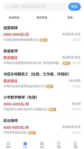 平湖人才网app 3