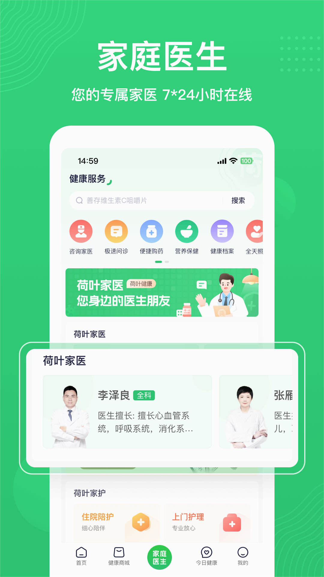 荷叶健康app手机版截图