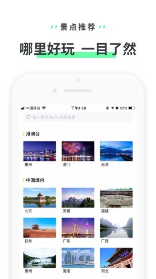 驴迹导游吾爱v3.6.9版 1