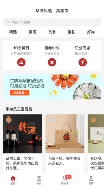 莫塞尔商城app v2.36.38 1