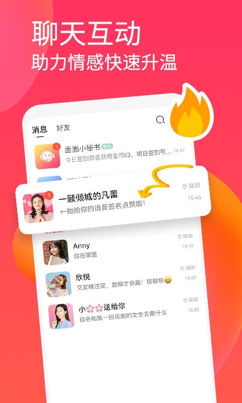 面面交友app截图