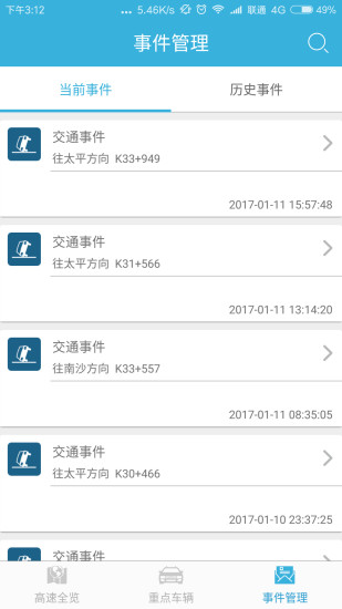 虎门大桥app v1.0.3 1
