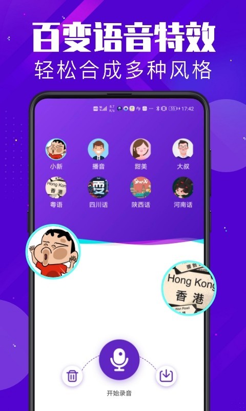 百变变声器免费版截图