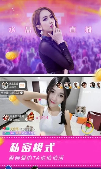 水晶直播APP截图