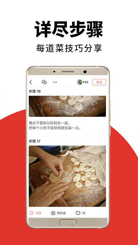 下厨房菜谱大全下载app v8.5.8截图