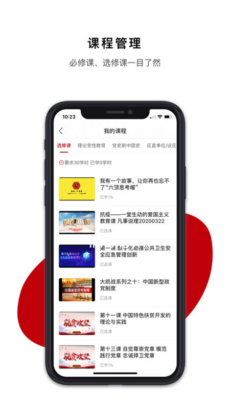 广西干部网络学院app截图