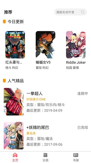 板砖漫画截图