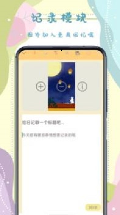 安卓手帐记录本最新版app