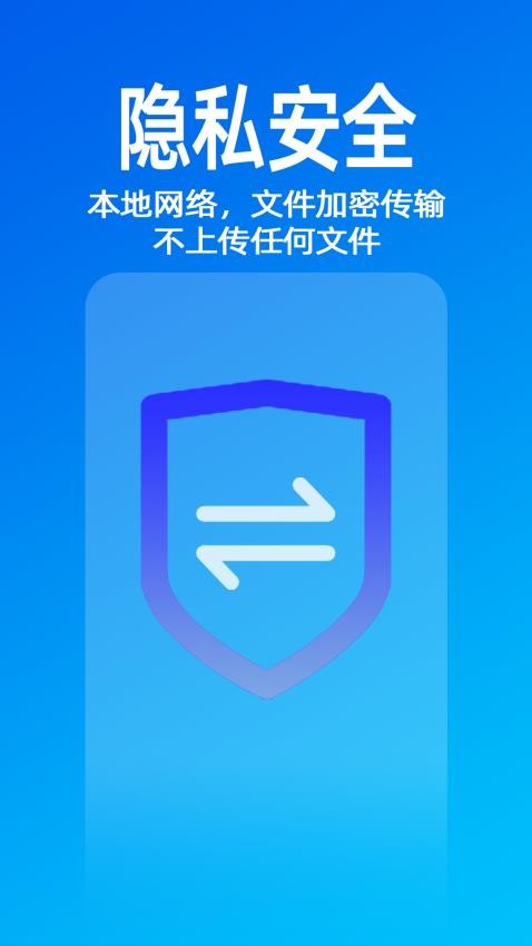 无影快传免费版截图