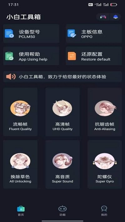 小白工具箱app截图