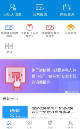 广东税务app 1