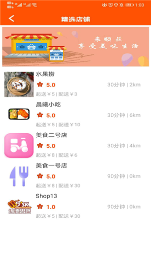 顺获v1.0.3截图