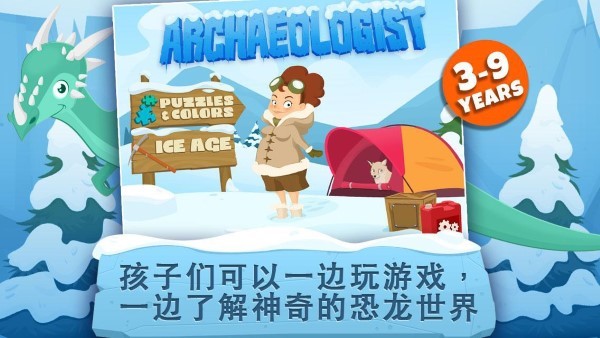 考古学家冰河时代(archaeologist ice age)截图