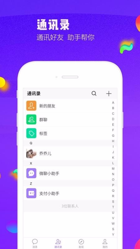 微聊空间app手机版截图