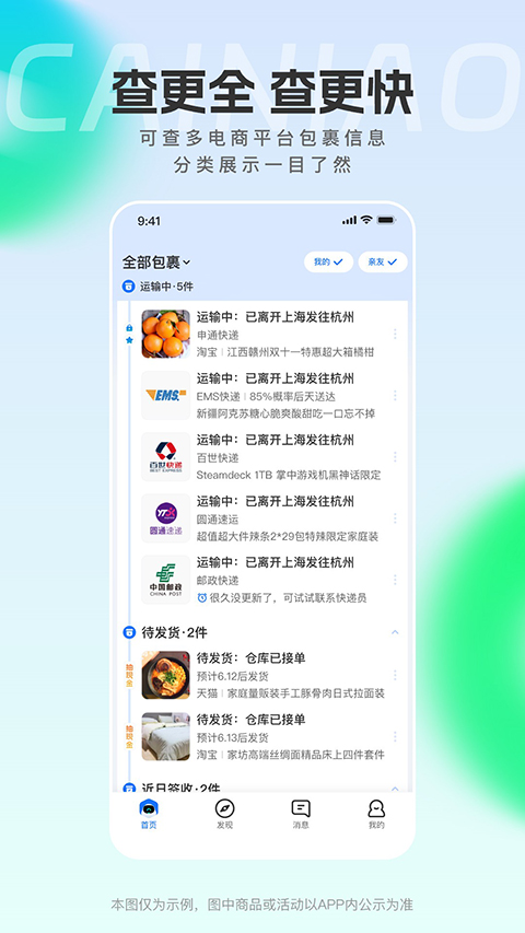 菜鸟驿站app截图