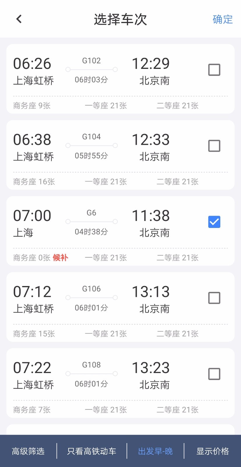 千里兔抢票大师app 1