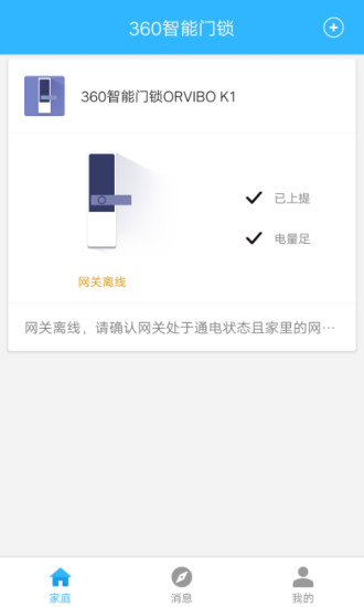 360智能门锁app