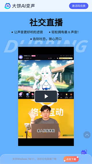 大饼变声截图