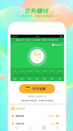 趣故事app截图