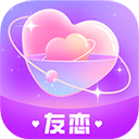 友恋App2024