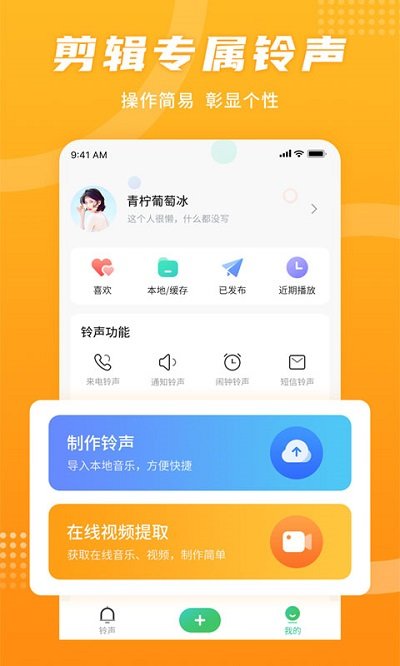 铃声秀截图