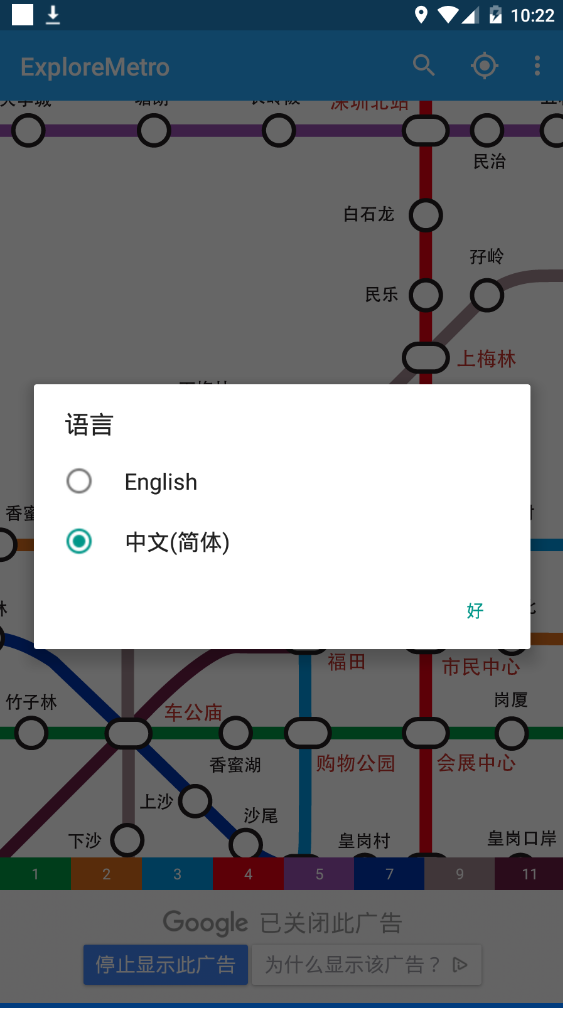 深圳地铁地图app截图