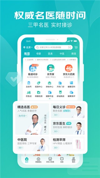 京东大药房APP截图