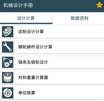 机械设计手册app 1