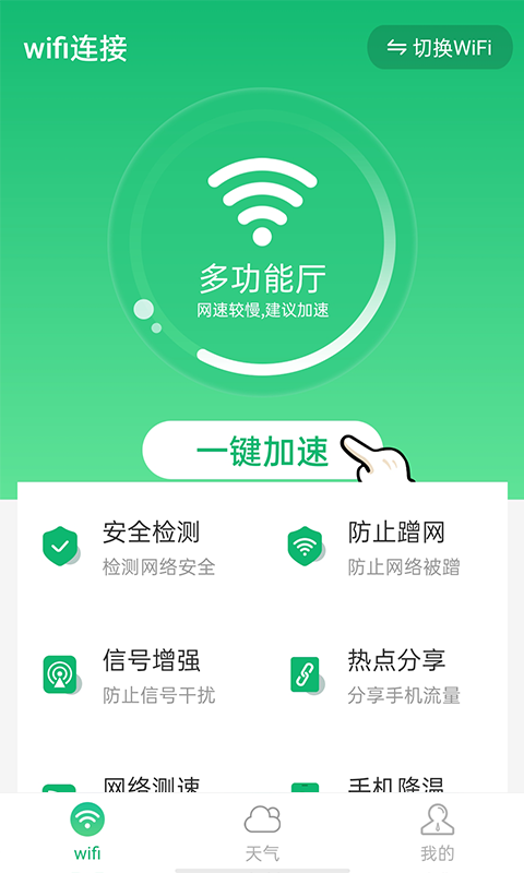 统一wifi连接截图