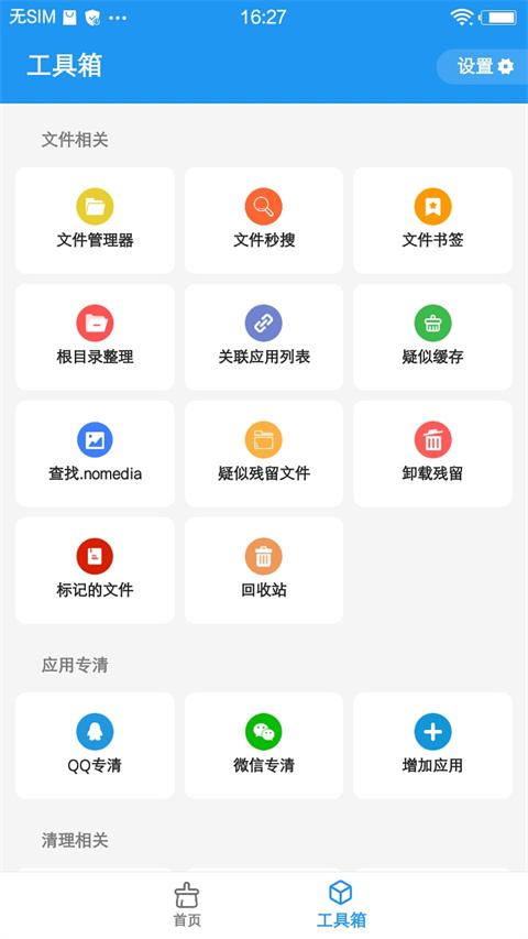 雪豹速清app最新版截图