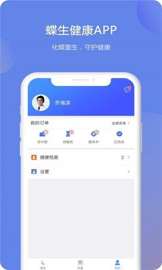 蝶生健康最新版 1