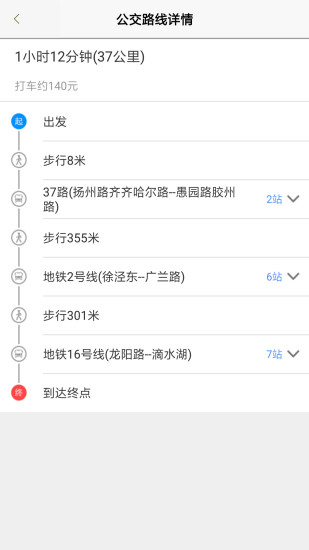 上海公交车实时到站查询软件 4