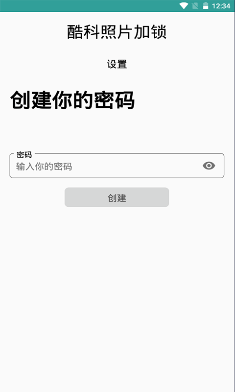 酷科照片加锁最新版截图